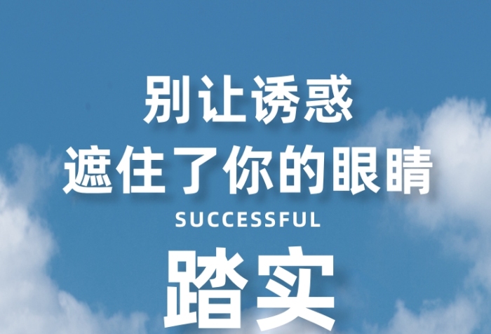 企業(yè)宣傳勵志正能量員工培訓(xùn)手機(jī)海報(bào)