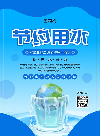 蓝色简约手绘节约用水环保宣传海报