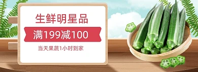 简约生鲜水果蔬菜电商banner海报