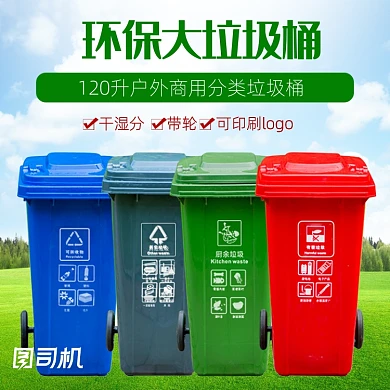 清新简约环保分类垃圾桶电商主图