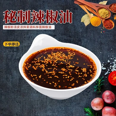 简约辣子辣椒油家用食品调料电商主图