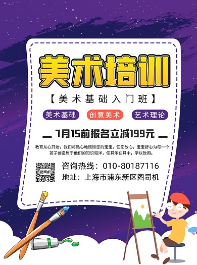 卡通風(fēng)畫畫美術(shù)教育宣傳單