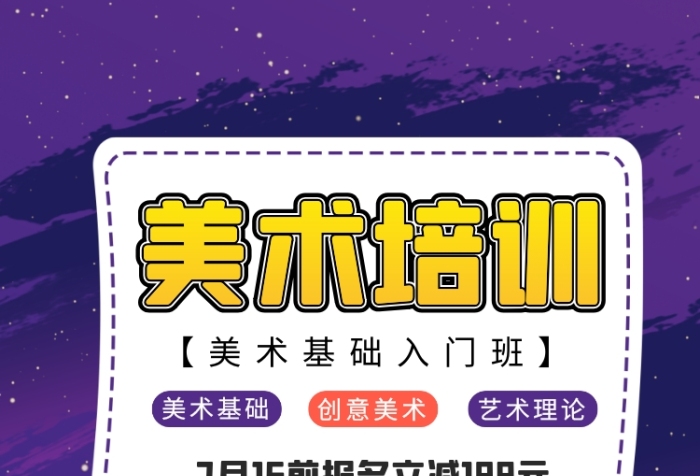 卡通風(fēng)畫畫美術(shù)教育宣傳單