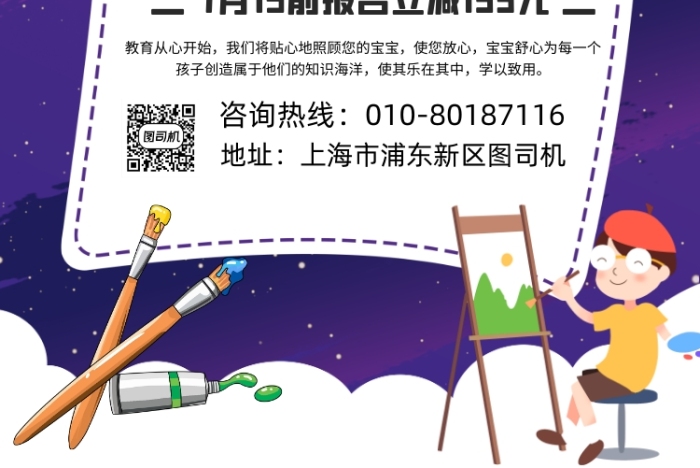 卡通風(fēng)畫畫美術(shù)教育宣傳單