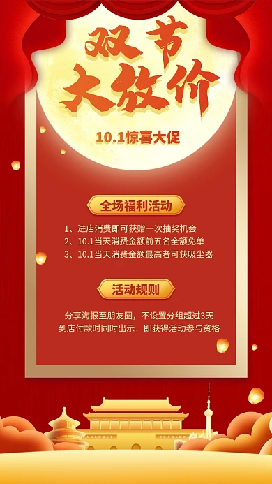 双节大放价创意节日手机海报