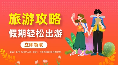 假期旅游攻略手绘插画手机横图