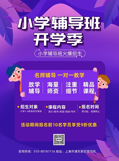 简约开学季辅导班招生广告印刷海报