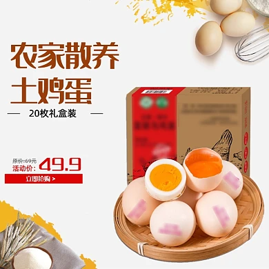 农家土鸡蛋食品主图