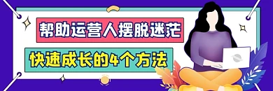 摆脱迷茫成长方法商务插画热文链接