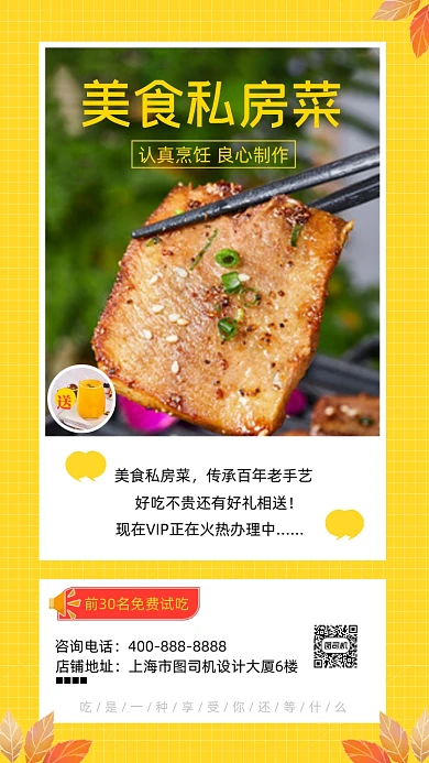 美食私房菜黄色餐饮促销手机海报
