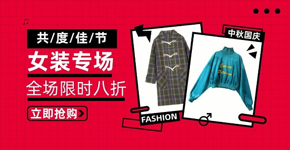 國慶中秋女裝淘寶電商橫版圖
