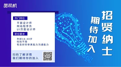 渐变简约招聘手机海报