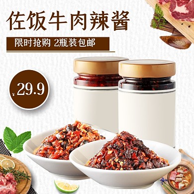 香辣肉醬辣椒醬牛肉醬食品主圖