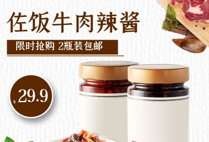 香辣肉醬辣椒醬牛肉醬食品主圖