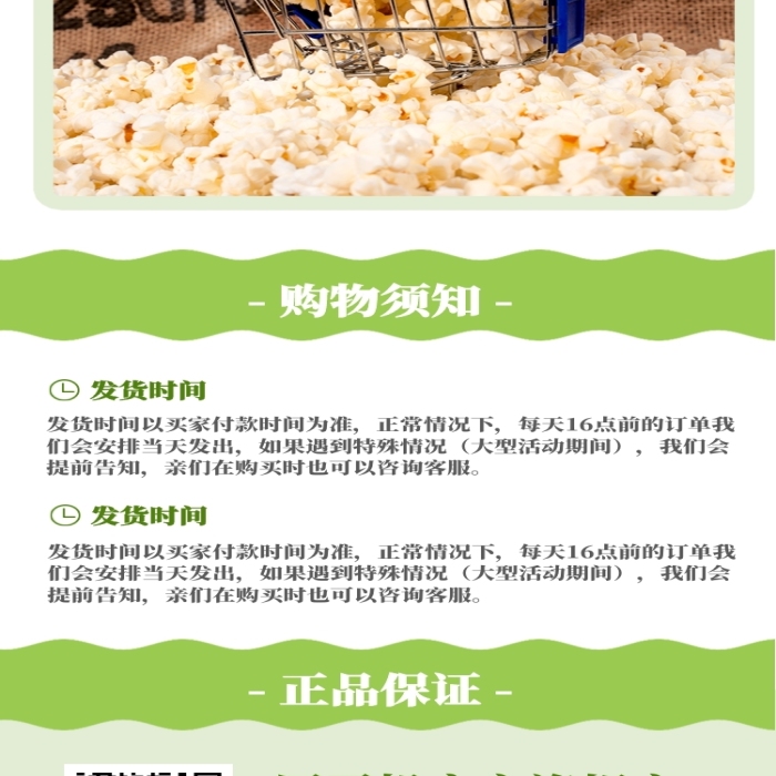 爆米花零食食品淘寶詳情頁(yè)