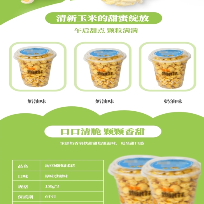 爆米花零食食品淘寶詳情頁(yè)