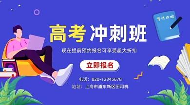 高考冲刺辅导卡通插画手机横图