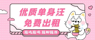 粉色创意趣味七夕公众号首图