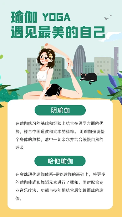 绿色卡通瑜伽分类教学文章配图