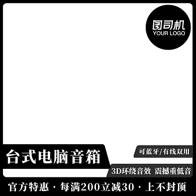 黑色背景蓝牙音箱家电电脑促销淘宝主图