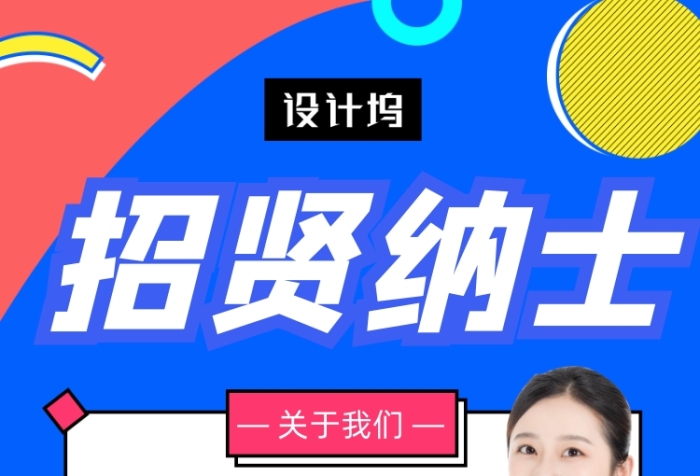 招賢納士招聘孟菲斯幾何手機(jī)長(zhǎng)圖