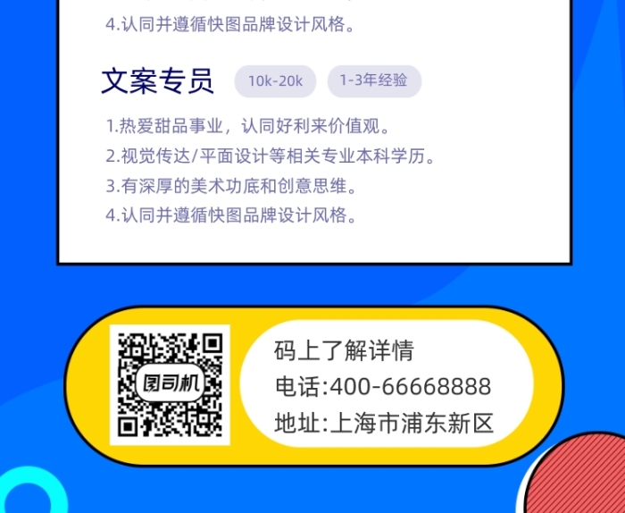 招賢納士招聘孟菲斯幾何手機(jī)長(zhǎng)圖