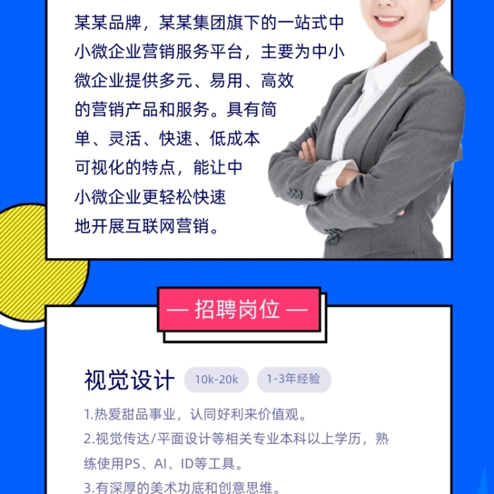 招賢納士招聘孟菲斯幾何手機(jī)長(zhǎng)圖