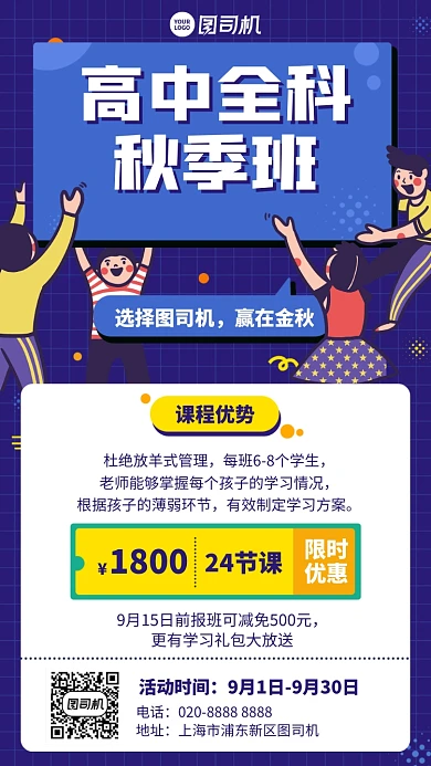 创意手绘秋季班招生手机海报