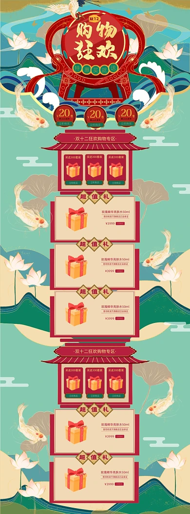 双十二中国风狂欢国潮锦鲤插画手绘首页