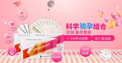 红色药品验孕促销海报