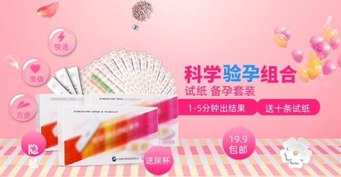 紅色藥品驗(yàn)孕促銷海報(bào)