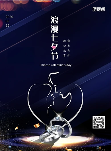 黑色简约浪漫七夕节戒指宣传海报