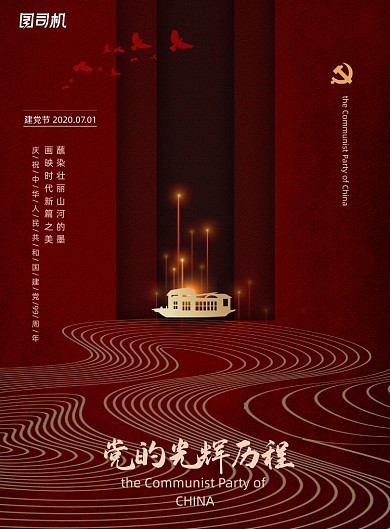 中國風(fēng)南湖紅船建黨節(jié)黨建宣傳海報