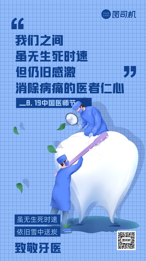 插畫風(fēng)中國醫(yī)師節(jié)海報