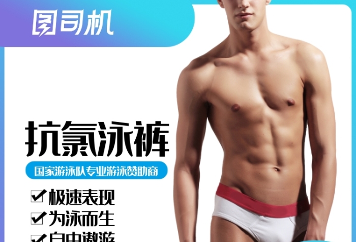 簡(jiǎn)約風(fēng)男士游泳短褲泳褲電商主圖