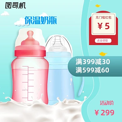 母婴用品淘宝奶瓶主图