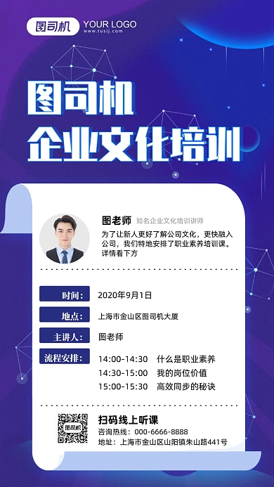 简约企鹅也文化培训手机宣传海报