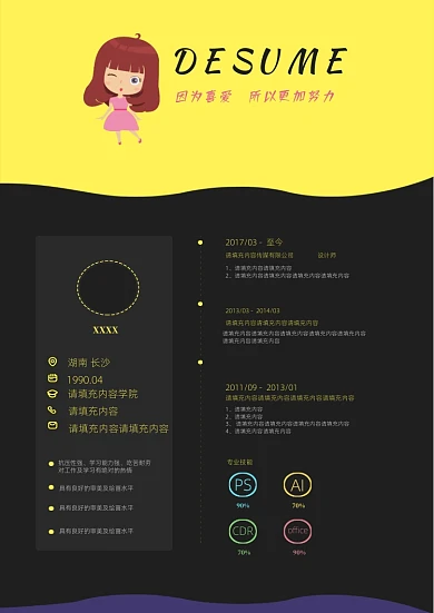 个性黑色大气个人简历设计