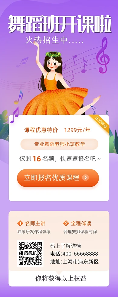 舞蹈培训班招生紫色简约插画手机长图