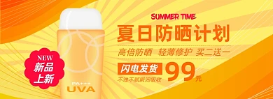 夏日促销防晒护肤淘宝电商banner图