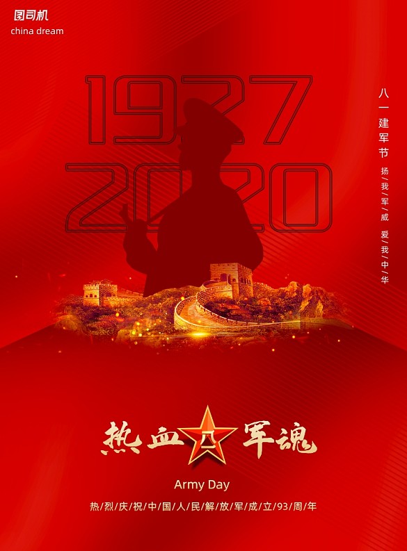 簡約紅色大氣長城建軍節(jié)黨建宣傳海報