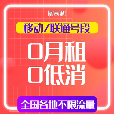 无限流量卡移动联通电话卡主图