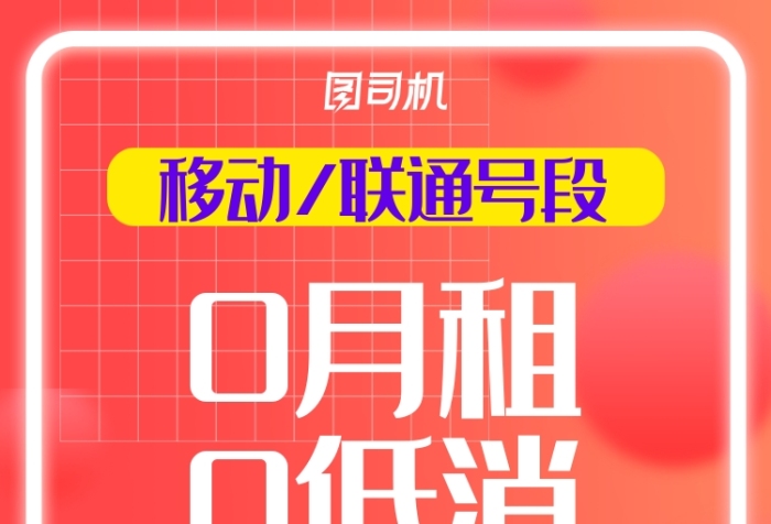 無限流量卡移動聯(lián)通電話卡主圖