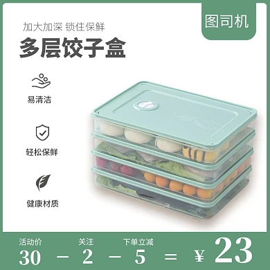 饺子盒保鲜盒厨具餐具淘宝直通车