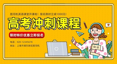 高考冲刺辅导课程简约插画手机横图