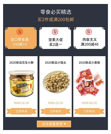新品小零食食品坚果吃货节关联页