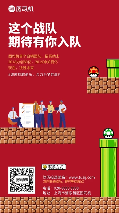 创意手绘岗位招聘伯乐手机海报