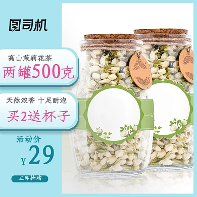 夏季美食节茶叶茉莉花茶主图