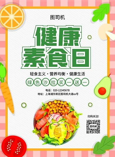 创意简约手绘健康素食日沙拉促销海报