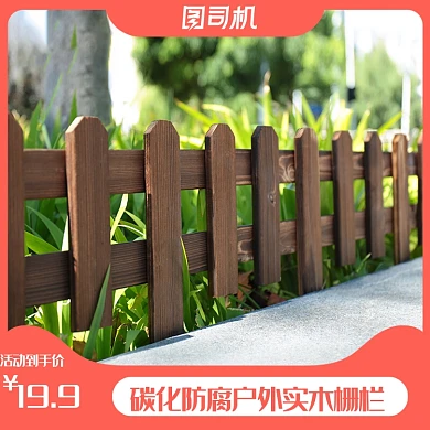 简约时尚清新园林栅栏栏杆主图